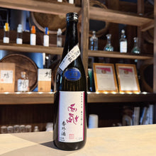 画像をギャラリービューアに読み込む, 完売【令和七年十月】蔵元の隠し酒