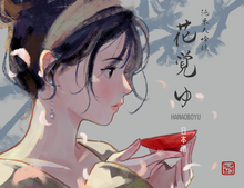 画像をギャラリービューアに読み込む, 純米大吟醸「花覚ゆ」