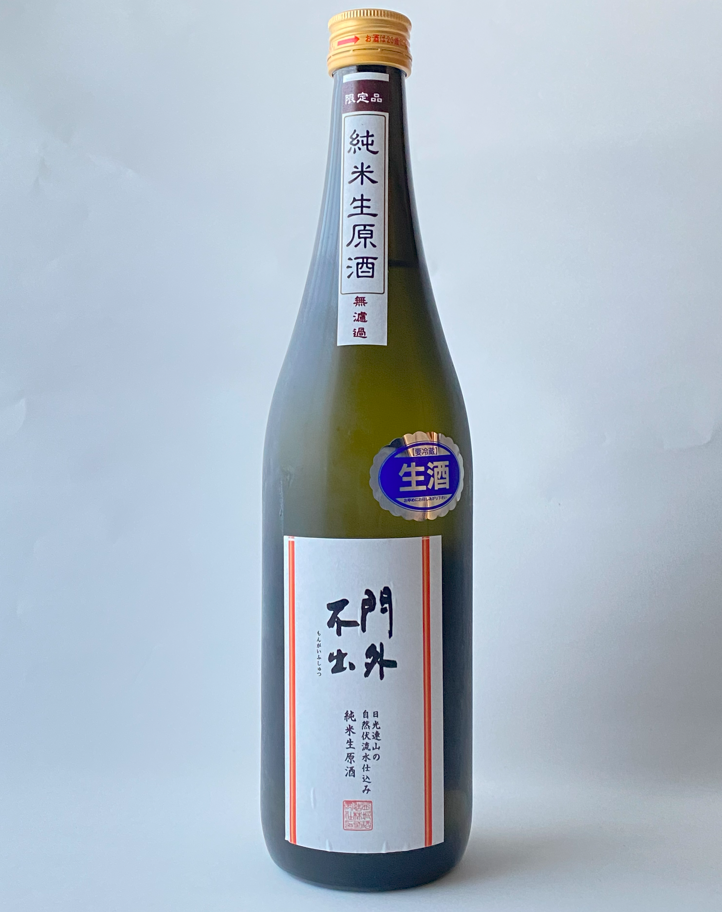 2023年(R5BY)新酒しぼりたて 門外不出 純米酒720ml – 西堀酒造