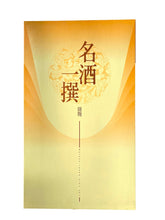 画像をギャラリービューアに読み込む, 【ギフト箱】銘酒1800ml×2