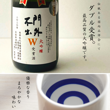 画像をギャラリービューアに読み込む, 門外不出 大吟醸 金賞・優等賞『W受賞酒』 1800ml