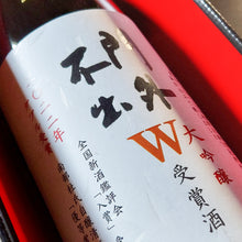 画像をギャラリービューアに読み込む, 門外不出 大吟醸 金賞・優等賞『W受賞酒』 1800ml