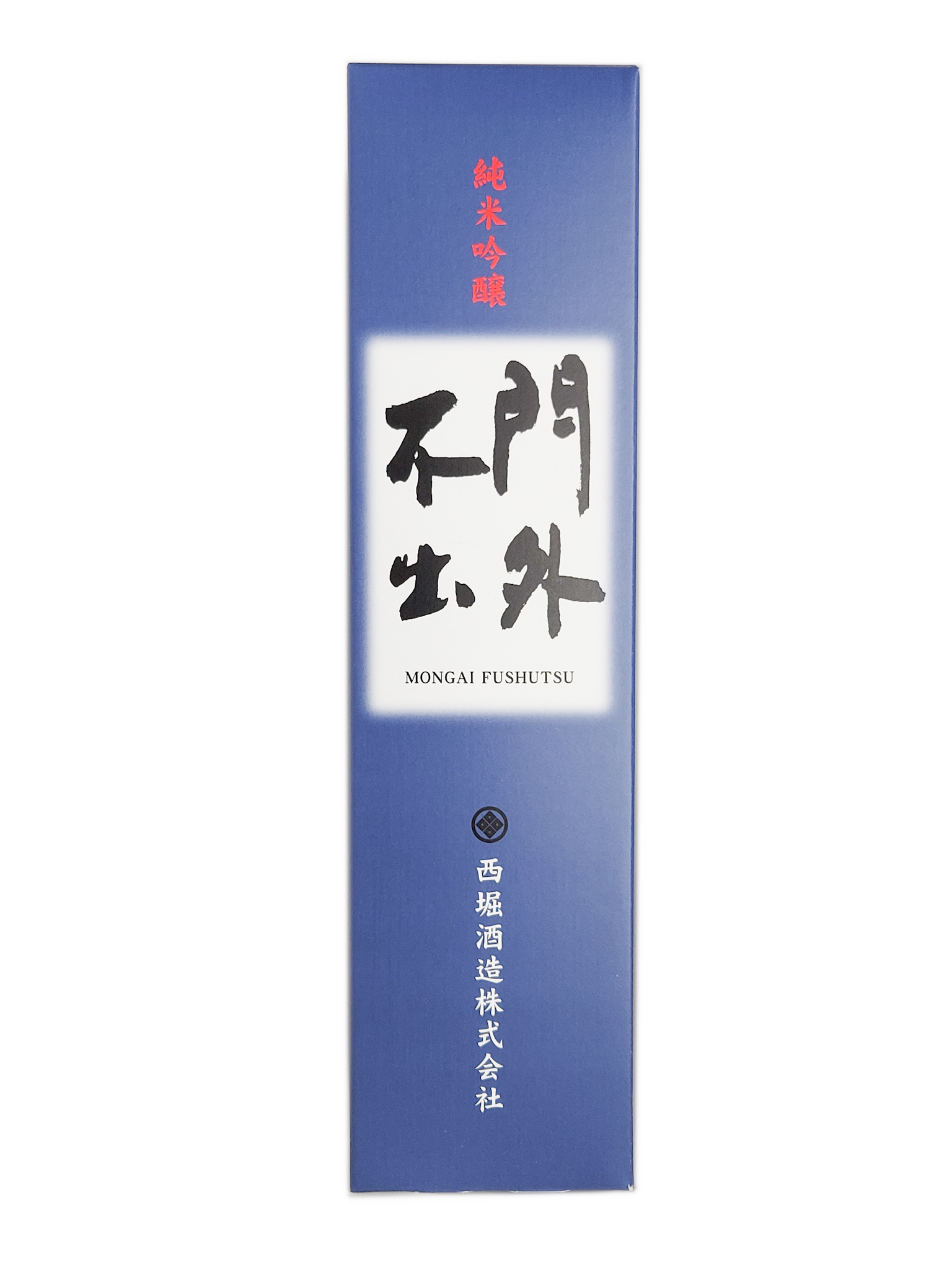 じゅん様のみ購入有効。ご縁に感謝特別値下げ対応ページ。送料無料。 日本酒カートン】門外不出720ml×1 – 西堀酒造オンラインショップ