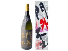 画像をギャラリービューアに読み込む, 【箱入】門外不出 純米吟醸 黒 1800ml