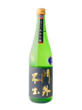 画像をギャラリービューアに読み込む, 門外不出 純米吟醸 黒 無濾過生原酒