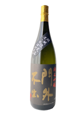 画像をギャラリービューアに読み込む, 【箱入】門外不出 純米吟醸 黒 1800ml