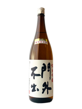 画像をギャラリービューアに読み込む, 門外不出 純米吟醸 55 1800ml