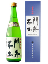 画像をギャラリービューアに読み込む, 純米吟醸 門外不出 55 720ml(箱入)