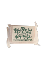 画像をギャラリービューアに読み込む, 若盛 手造り酒粕石鹸