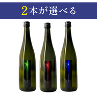 好きな2本を選べる ILLUMINA(イルミナ) 飲み比べセット