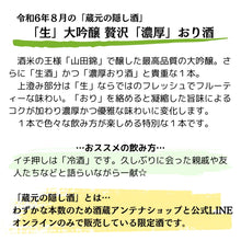 画像をギャラリービューアに読み込む, 【令和六年八月】蔵元の隠し酒
