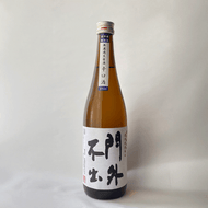 2025 門外不出 辛口酒 無濾過生原酒 (新酒7BY)
