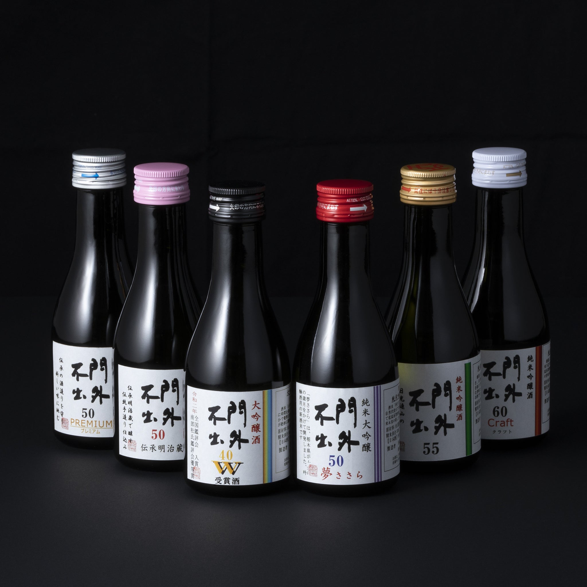 門外不出 贅沢飲み比べ 小瓶6本セット – 西堀酒造オンラインショップ