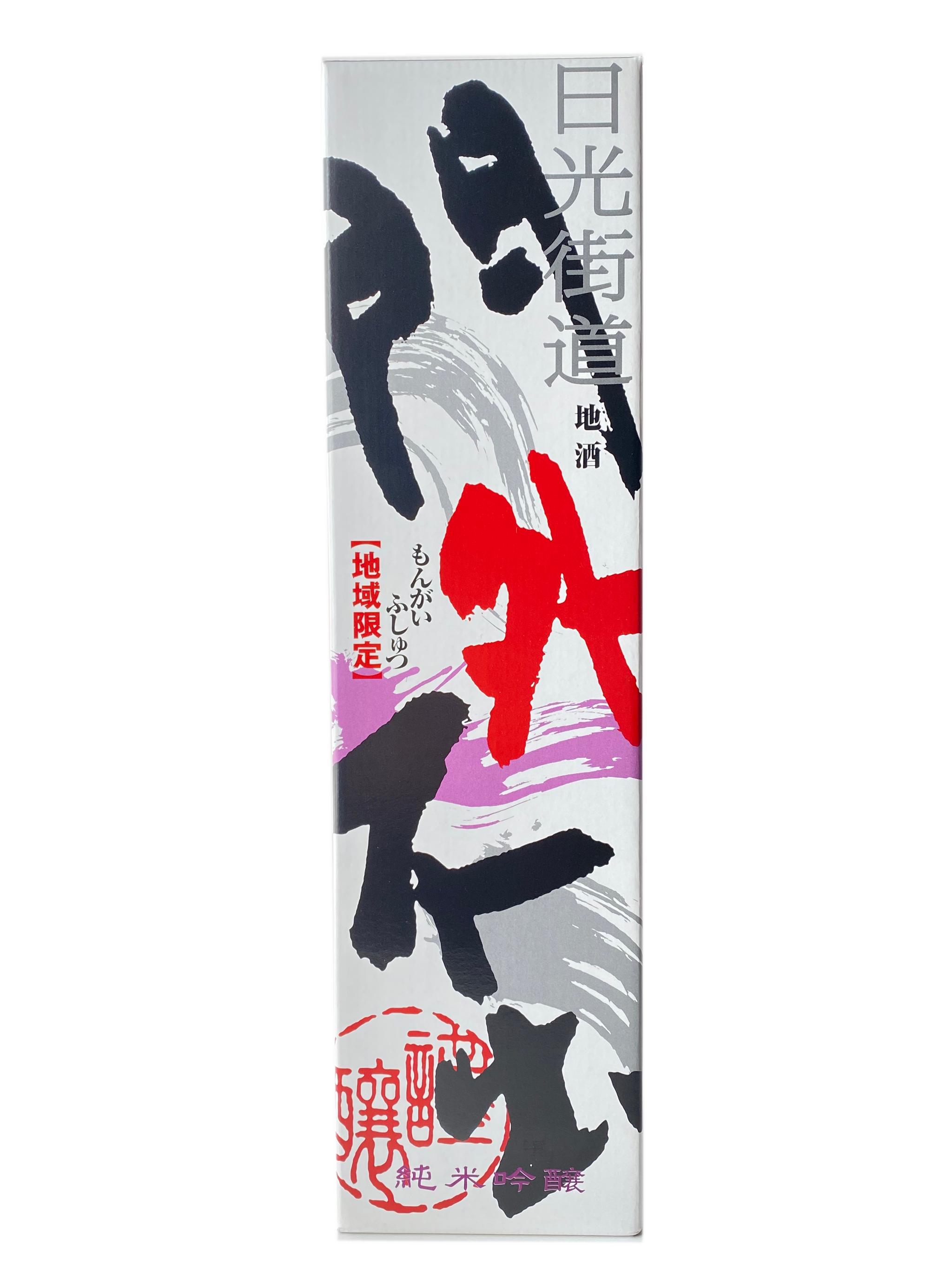 箱入】門外不出 純米吟醸 黒 1800ml – 西堀酒造オンラインショップ