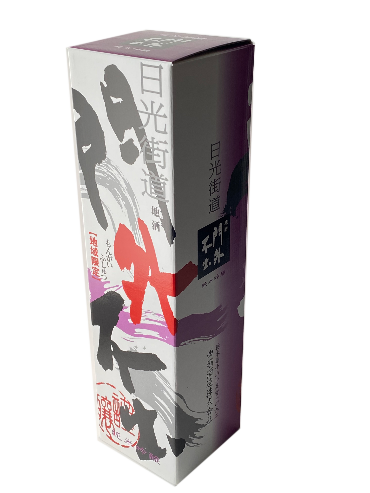 箱入】門外不出 純米吟醸 黒 1800ml – 西堀酒造オンラインショップ 箱入】門外不出 純米吟醸 黒 1800ml – 西堀酒造オンラインショップ