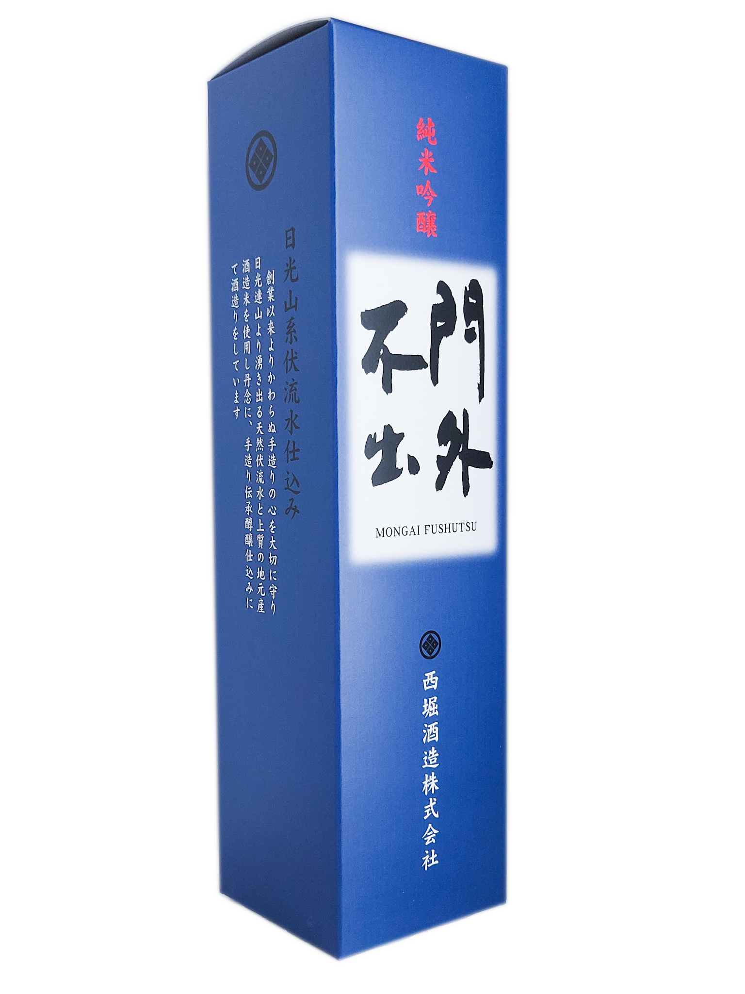 純米吟醸 門外不出 55 720ml（箱入） – 西堀酒造オンラインショップ