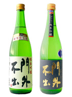 門外不出 純米吟醸 55 新酒飲み比べセット（720ml×2本）